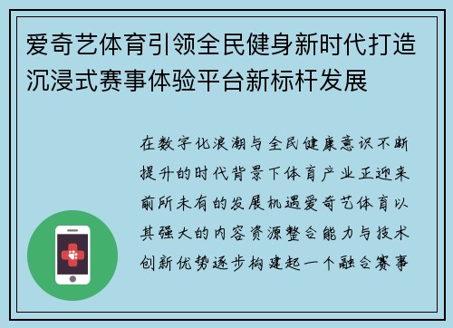 爱奇艺体育引领全民健身新时代打造沉浸式赛事体验平台新标杆发展