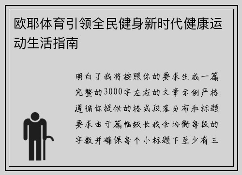 欧耶体育引领全民健身新时代健康运动生活指南 欧耶体育引领全民健身新时代健康运动生活指南