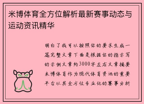 米博体育全方位解析最新赛事动态与运动资讯精华 米博体育全方位解析最新赛事动态与运动资讯精华